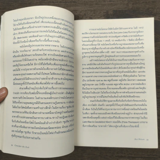 ประวัติศาสตร์ก้นครัว - Bee Wilson รูปที่ 9