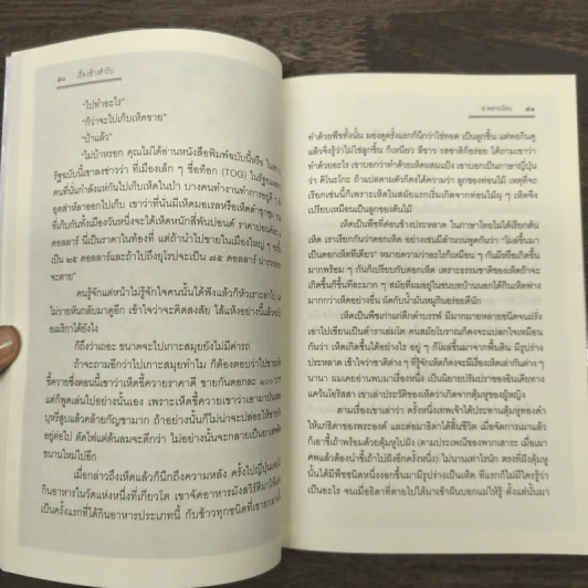 เรื่องข้างสำรับ - ส.พลายน้อย รูปที่ 9