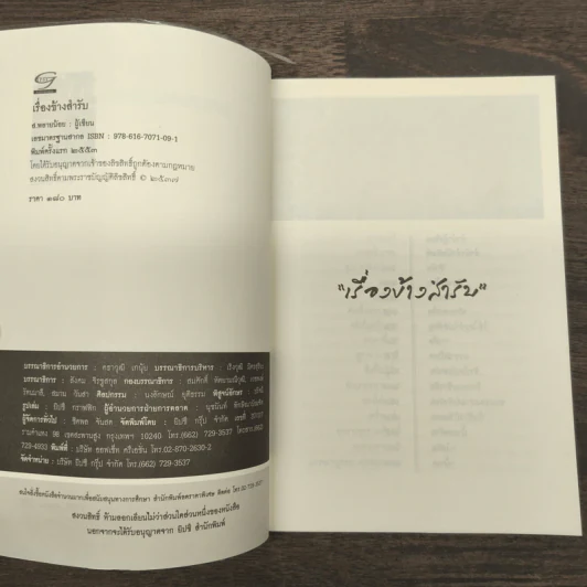 เรื่องข้างสำรับ - ส.พลายน้อย รูปที่ 6