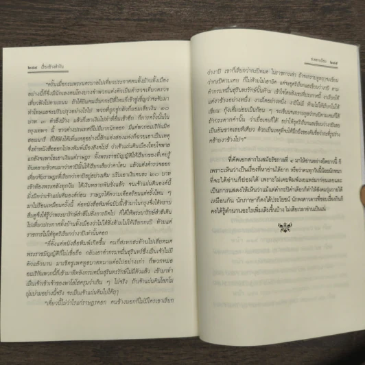 เรื่องข้างสำรับ - ส.พลายน้อย รูปที่ 10