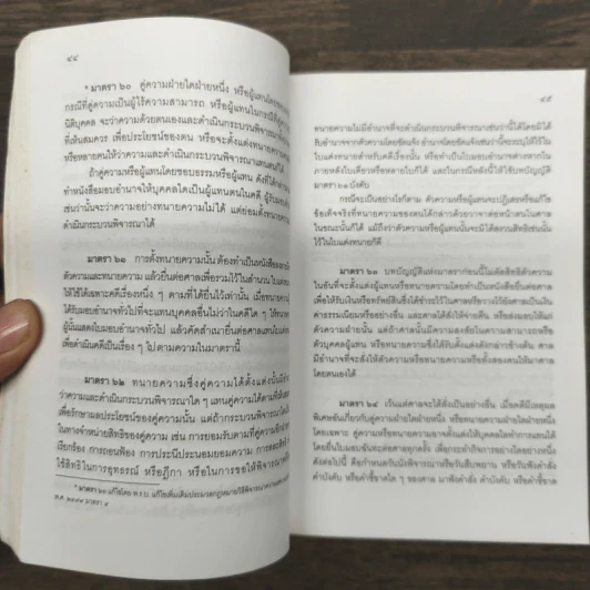ประมวลกฎหมายวิธีพิจารณาความแพ่งพระราชบัญญัติวิธีพิจารณาคดีผู้บริโภคพระธรรมนูญศาลยุติธรรม - สมชาย พงษ์พัฒนาศิลป์,เผ่าพันธ์ ชอบน้ำตาล (ผู้พิพากษา) รูปที่ 8