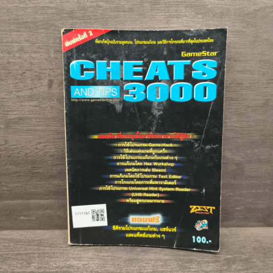 CHEATS AND TIPS 3000 รูปที่ 1