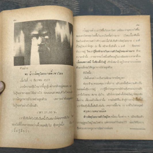 ประสบการณ์จากสมาธิ-วิญญาณ 3 คู่มือฝึกถอดจิต - แสง อรุณกุศล รูปที่ 9