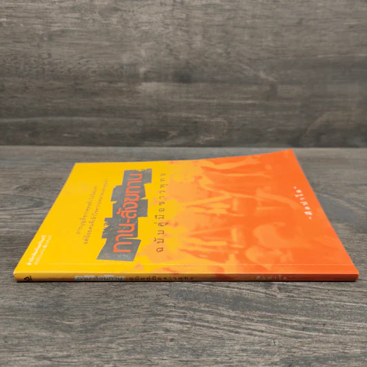 ทาน-สังฆทาน ฉบับคู่มือชาวพุทธ - ศีลปาโล รูปที่ 2