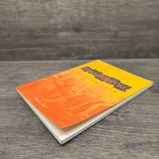 ทาน-สังฆทาน ฉบับคู่มือชาวพุทธ - ศีลปาโล รูปที่ 3