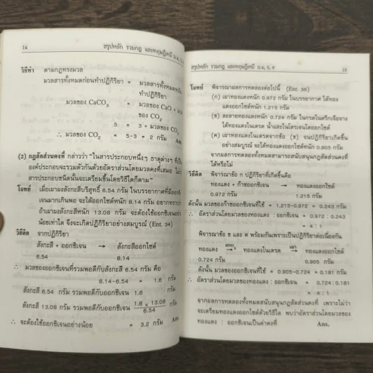 สรุปหลักรวมกฎและ ทฤษฎีเคมี ม.4-5-6 - อ.กรองทอง เชษฐศิริพงศ์ กศ.บ., ศศ.ม. รูปที่ 8