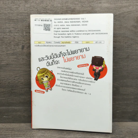 คุณซาซามิ@ไม่พยายามหน่อยเหรอ เล่ม 1 รูปที่ 5