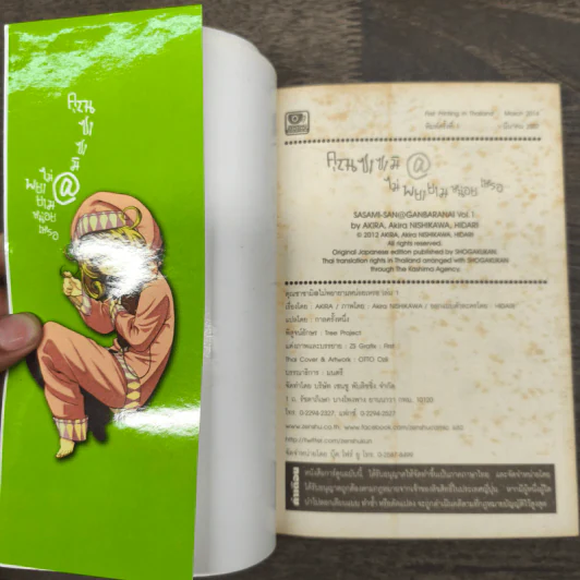 คุณซาซามิ@ไม่พยายามหน่อยเหรอ เล่ม 1 รูปที่ 10