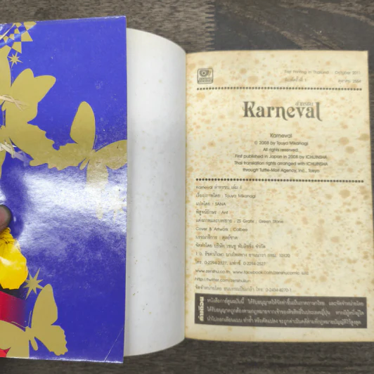 ล่าทรชน Karneval เล่ม 1 รูปที่ 9