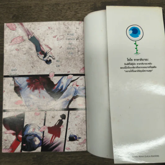 B.A.D. เล่ม 1 รูปที่ 6