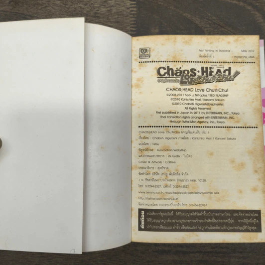Chaos;Head - Love Chu☆Chu! ผจญภัยแดนฝัน เล่ม 1 รูปที่ 9