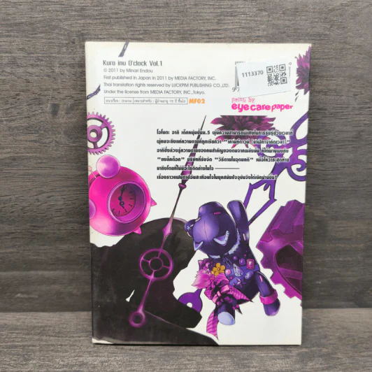 0นาฬิกา เวลามรณะ เล่ม 1 รูปที่ 5