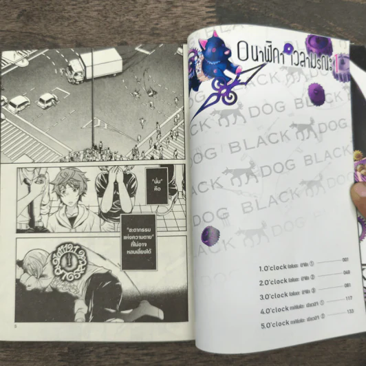0นาฬิกา เวลามรณะ เล่ม 1 รูปที่ 7