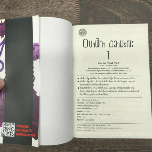 0นาฬิกา เวลามรณะ เล่ม 1 รูปที่ 9