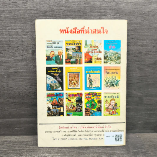 รวมสูตรการคำนวณคณิตศาสตร์ ระดับประถมศึกษา - เกื้อกูล เสพย์ธรรม รูปที่ 5