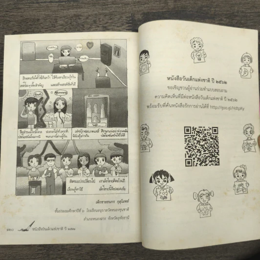 นอกหน้าต่างบานเล็ก หนังสือวันเด็กแห่งชาติ 2562 รูปที่ 9