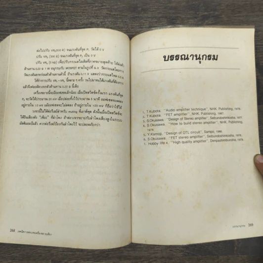 เทคนิคการต่อวงจรเครื่องขยายเสียง - กฤษดา วิศวธีรานนท์ รูปที่ 9