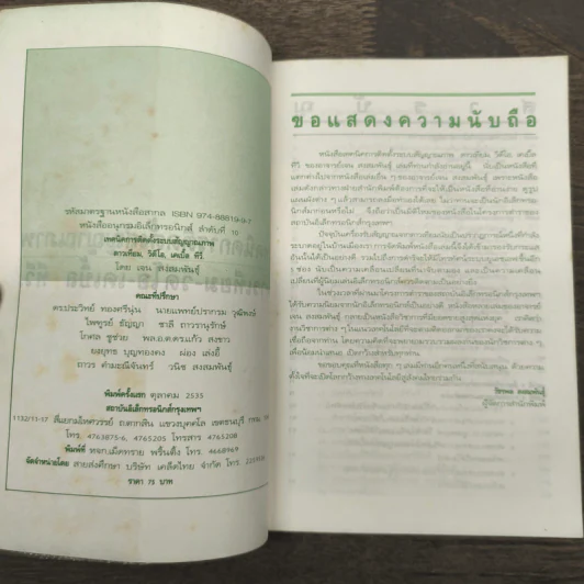 เทคนิคการติดตั้งระบบสัญญาณภาพ ดาวเทียม วีดีโอ-เคเบิ้ลทีวี - เจน สงสมพันธุ์ รูปที่ 6