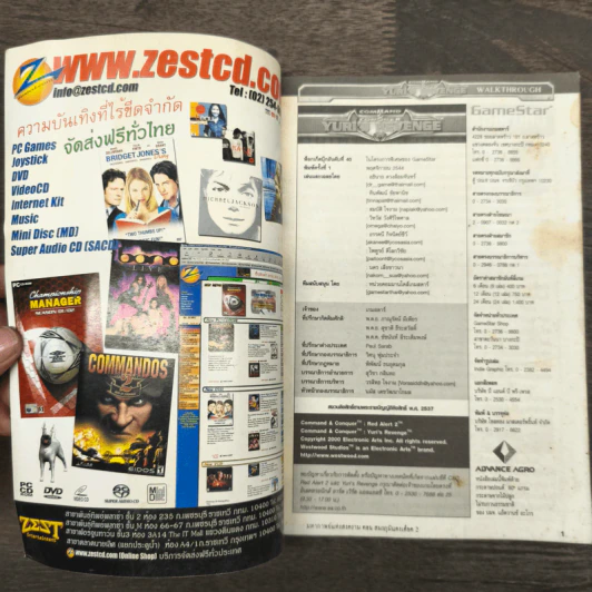 หนังสือ คู่มือเกม Yuri's Revenge รูปที่ 6