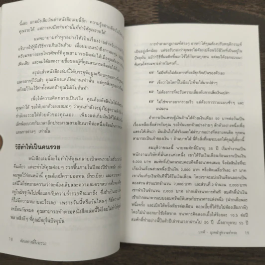 ต้องอย่างนี้จึงจะรวย - สงกรานต์ จิตสุทธิภากร รูปที่ 8
