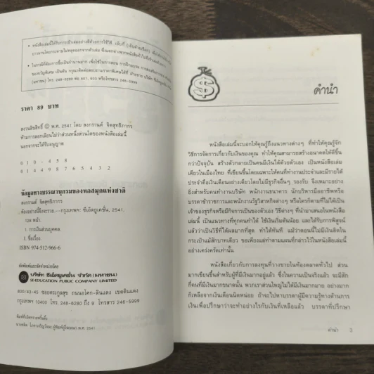ต้องอย่างนี้จึงจะรวย - สงกรานต์ จิตสุทธิภากร รูปที่ 6