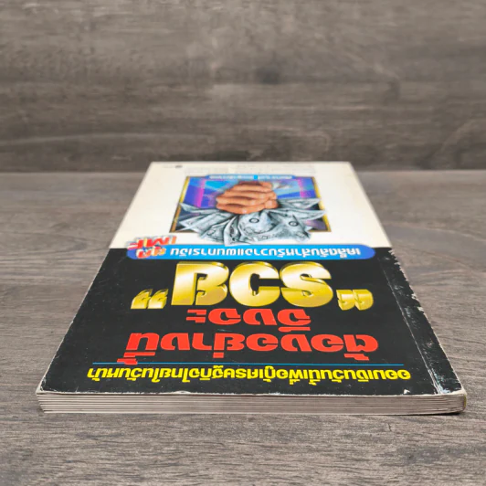 ต้องอย่างนี้จึงจะรวย - สงกรานต์ จิตสุทธิภากร รูปที่ 3