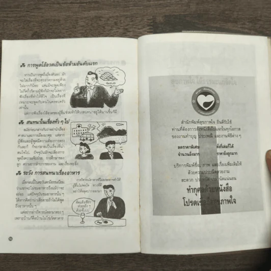 มารยาทสากลในการรับประทานอาหาร (ฝรั่ง-ญี่ปุ่น-จีน) รูปที่ 10