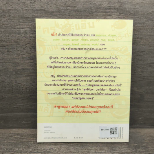 พูดอังกฤษให้ออก บอกฝรั่งให้ถูก - ครูปู ปรเมศวร์ รูปที่ 5