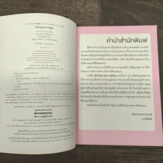 รู้ทันปัญหาสุขภาพผู้หญิง รูปที่ 6