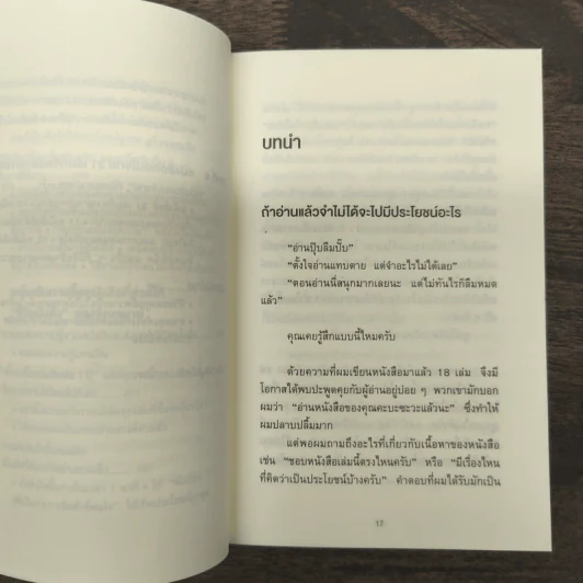 เทคนิคอ่านให้ไม่ลืมที่จิตแพทย์อยากบอกคุณ - คะบะซะวะ ชิอง รูปที่ 7