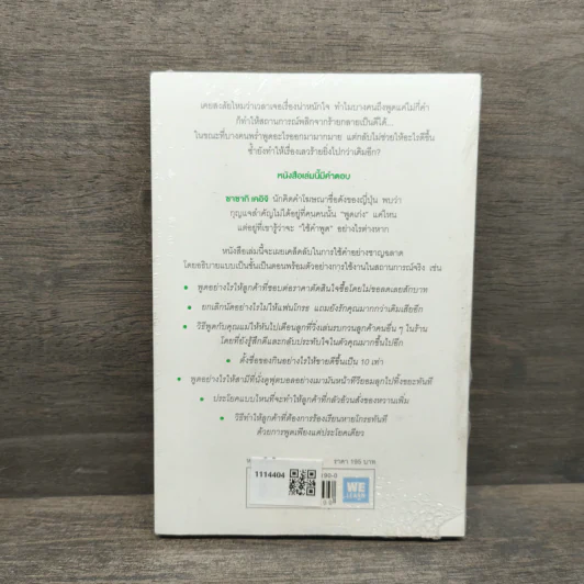 แค่ใช้คำให้เป็น พูดไม่ต้องเก่ง ก็พลิกสถานการณ์ได้ - ซาซากิ เคอิจิ รูปที่ 5