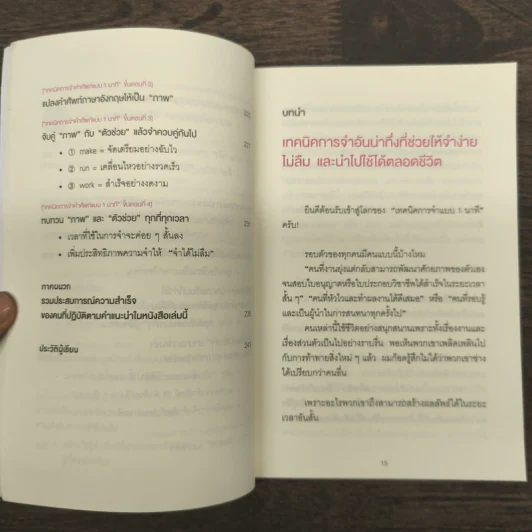 เทคนิคจำแบบกาวตราช้าง ติดสนิทไม่มีวันลืมใน 1 นาที - อุสึเดะ มะซะมิ รูปที่ 7