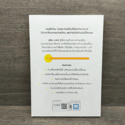 เทคนิคจำแบบกาวตราช้าง ติดสนิทไม่มีวันลืมใน 1 นาที - อุสึเดะ มะซะมิ รูปที่ 5