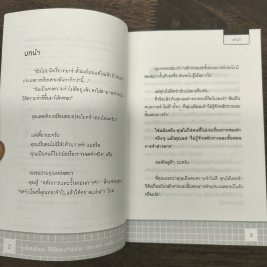 เปลี่ยนตัวเองเป็นคนหัวดีด้วย วิธีการจำภายใน 1 นาที - ทาคาชิ อิชิอิ รูปที่ 7