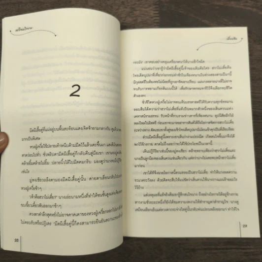 เอาใจหญิงงาม - เตี่ยนซิน รูปที่ 8