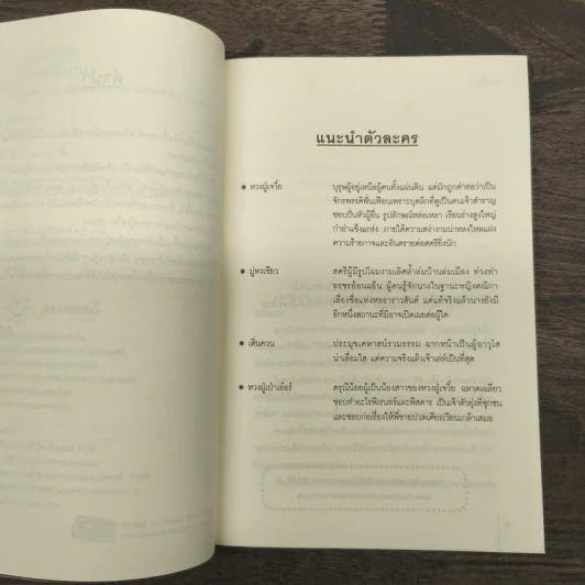 เอาใจหญิงงาม - เตี่ยนซิน รูปที่ 7