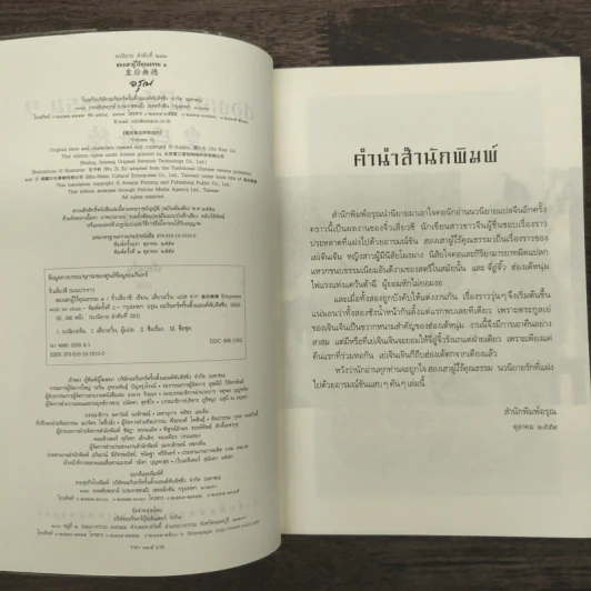 ฮองเฮาผู้ไร้คุณธรรม เล่ม 1 - จิ๋วเสี่ยวชี รูปที่ 6