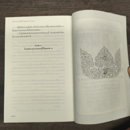 ฮองเฮาผู้ไร้คุณธรรม เล่ม 1 - จิ๋วเสี่ยวชี รูปที่ 9
