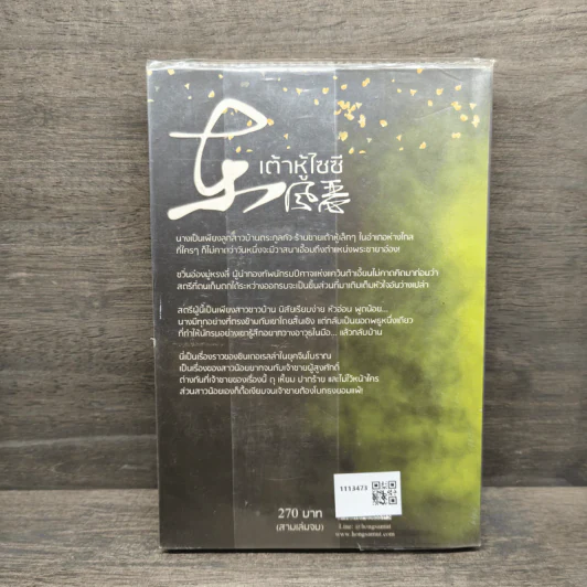 เต้าหู้ไซซี เล่ม 1 - Yidujunhua รูปที่ 5