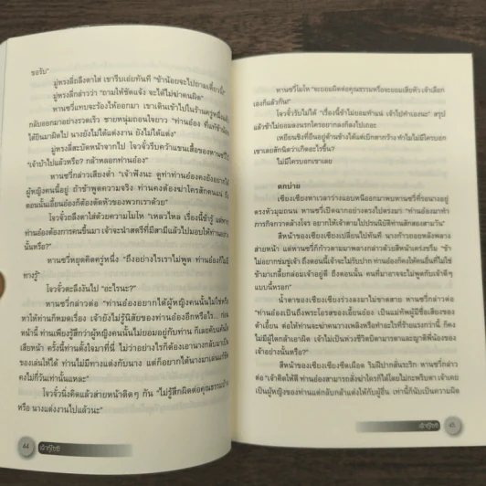 เต้าหู้ไซซี เล่ม 1 - Yidujunhua รูปที่ 8