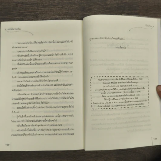 นางโลมจอมป่วน - โม่เหยียน รูปที่ 9