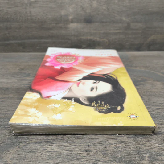 นางโลมจอมป่วน - โม่เหยียน รูปที่ 4