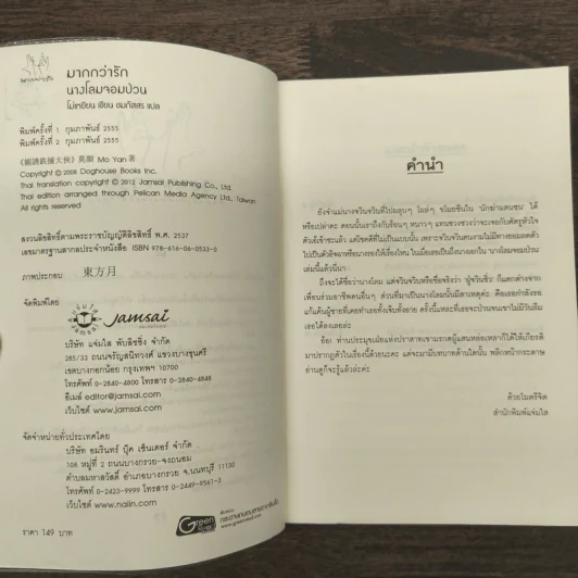นางโลมจอมป่วน - โม่เหยียน รูปที่ 6
