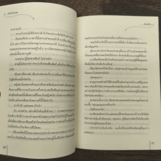 นักฆ่าแสนซน - โม่เหยียน รูปที่ 8