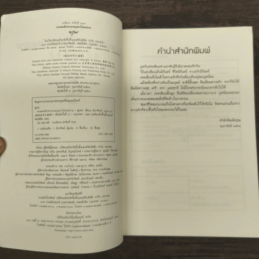 พานพบอีกครายามบุปผาโปรยปราย - สู่เค่อ รูปที่ 6