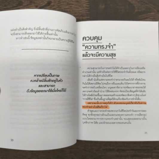 เทคนิคจำแม่น ที่ใช้ได้ผลแม้แต่กับคนขี้ลืม - มาโคโตะ อิโต, มนชนก มากบุญประสิทธิ์ รูปที่ 8