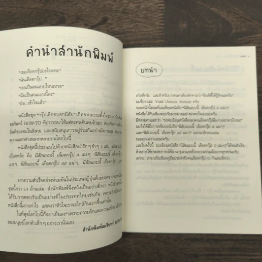นิสัยแบบนี้เลือดกรุ๊ป O แน่ๆ - จาเมะ จาเมะ รูปที่ 7