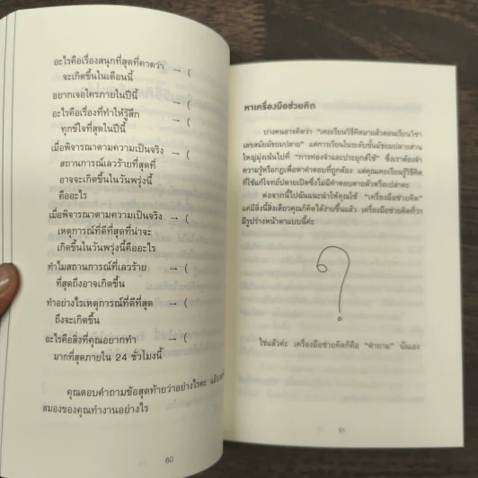 พูดให้คนเข้าใจง่ายแบบนี้เอง - ยะมะดะ ซูนี รูปที่ 7