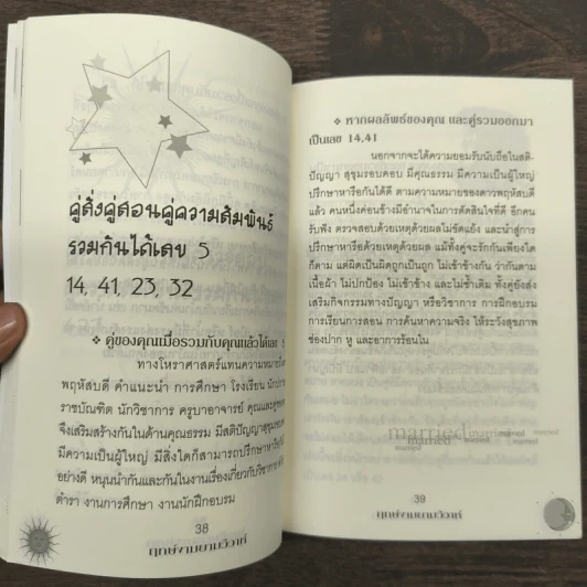 ฤกษ์งามยามวิวาห์ - อ.ปางช้าง ทยาหทัย รูปที่ 8