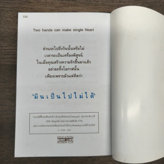 คู่มือสร้างสุขในชีวิตคู่ - มนต์ทิวา เอียวรัตนานนท์ รูปที่ 9